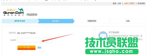 去哪兒網,去哪兒網忘記密碼,去哪兒忘記密碼