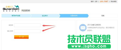 去哪兒網,去哪兒網忘記密碼,去哪兒忘記密碼
