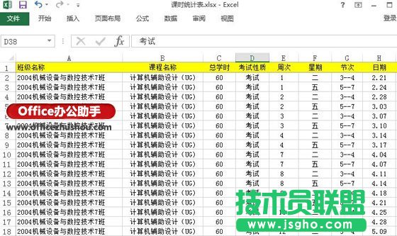 Excel中數據透視圖在教師課時數據統計中的應用   三聯