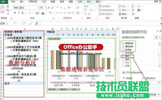 Excel中數據透視圖在教師課時數據統計中的應用