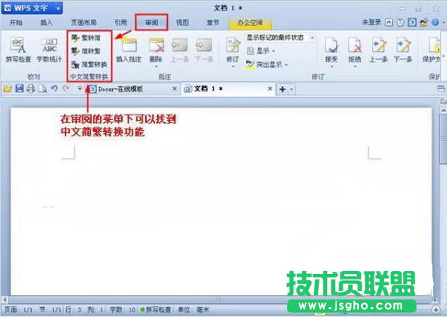 如何使用wps將文字簡體轉換為繁體 三聯