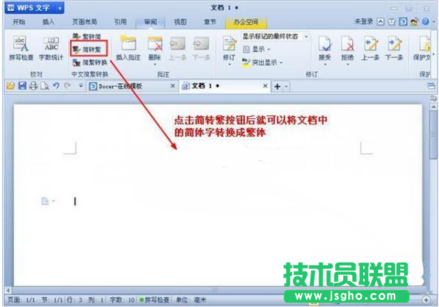wps 文字簡體轉換為繁體方法