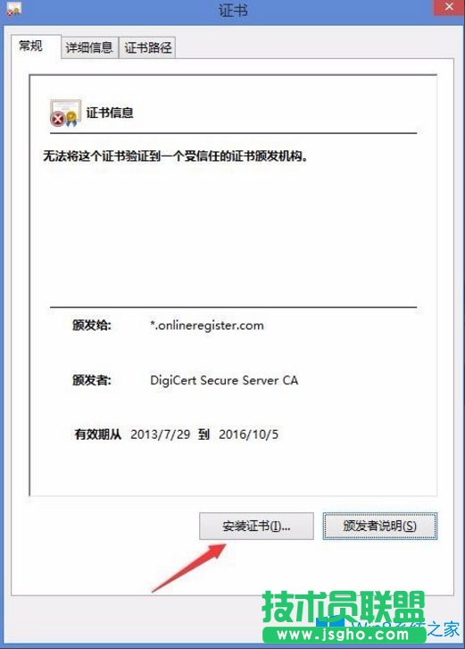 Win8開機提示“該站點安全證書的吊銷信息不可用”如何解決？
