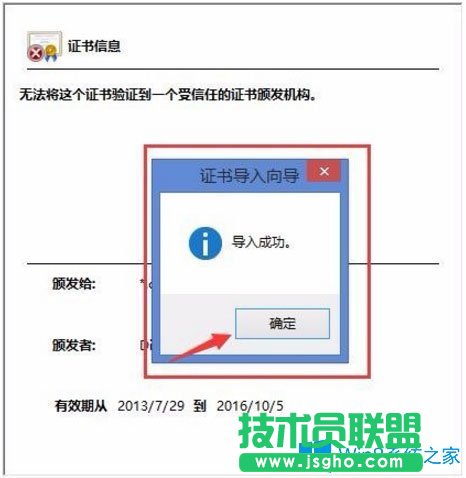 Win8開機提示“該站點安全證書的吊銷信息不可用”如何解決？