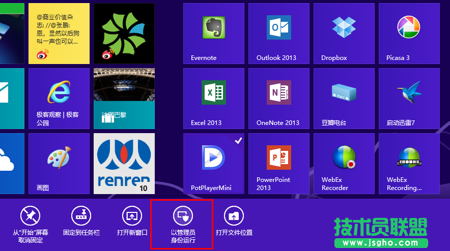 Windows 8系統下那些被您忽略的技巧匯總