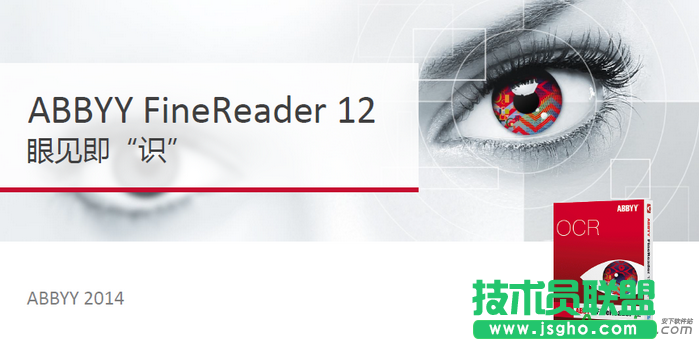 ABBYY FineReader如何快速將圖片文件轉換成Word文檔 三聯