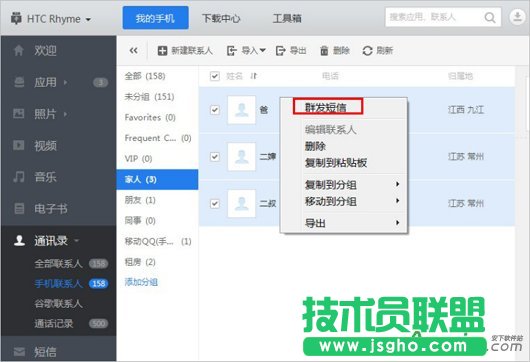 應用寶怎么群發短信 應用寶群發短信教程 三聯