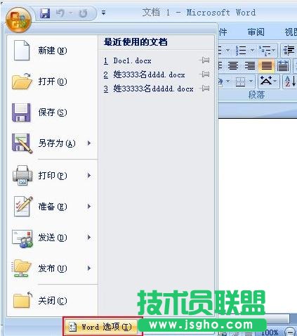 Word2007怎樣取消自動超鏈接 三聯