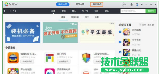 應用寶怎么動態截圖？ 三聯