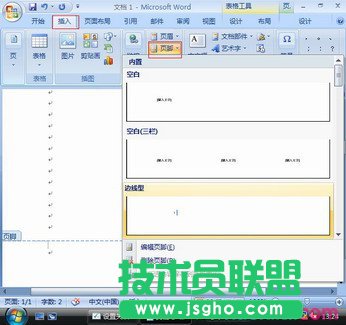 Word2007如何刪除首頁頁碼   三聯