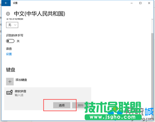 win10系統打字時字體突然從簡體變成繁體的解決步驟3