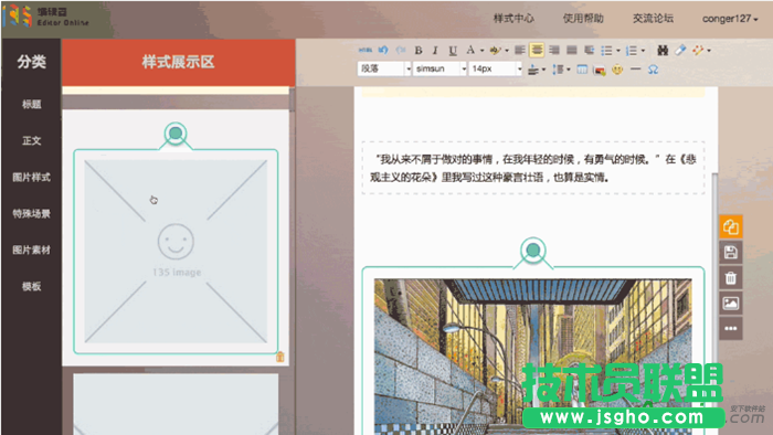 135編輯器怎么免費領取付費會員 三聯