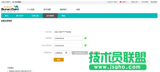 去哪兒網,去哪兒交易密碼,去哪兒網重置交易密碼