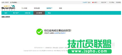 去哪兒網,去哪兒交易密碼,去哪兒網重置交易密碼