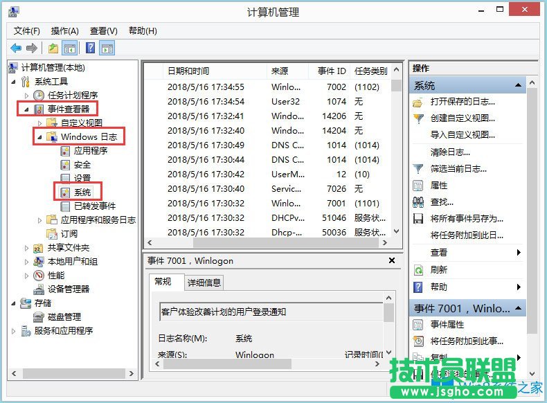 Win8如何查看電腦使用記錄？Win8查看電腦使用記錄的方法