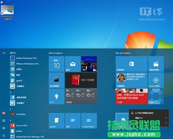 Win10秘笈:把任意文件固定到開始菜單