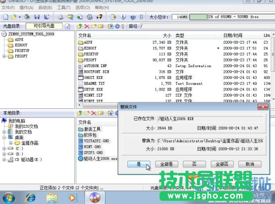 用UltraISO刻錄U盤安裝系統