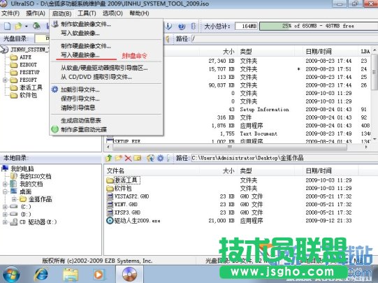 用UltraISO刻錄U盤安裝系統