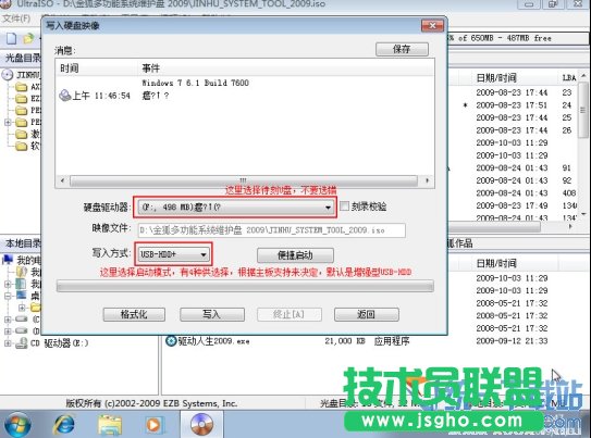 用UltraISO刻錄U盤安裝系統