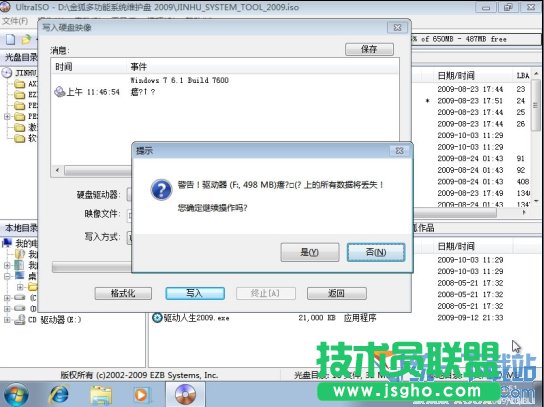 用UltraISO刻錄U盤安裝系統
