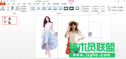 用PowerPoint2013去掉背景(摳圖)的方法講解