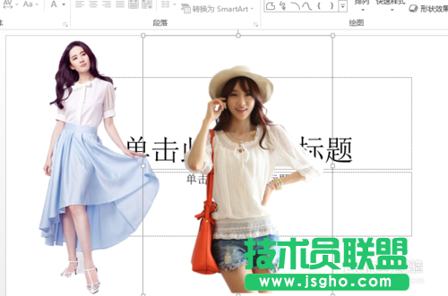 用PowerPoint2013去掉背景(摳圖)的方法講解