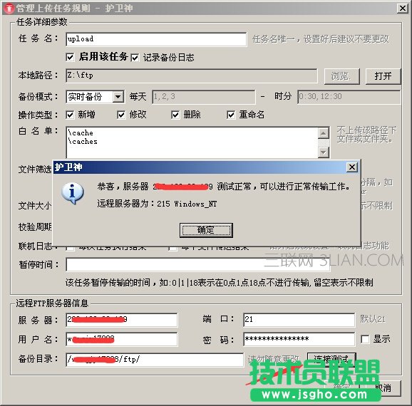 護衛(wèi)神異地備份系統(tǒng)