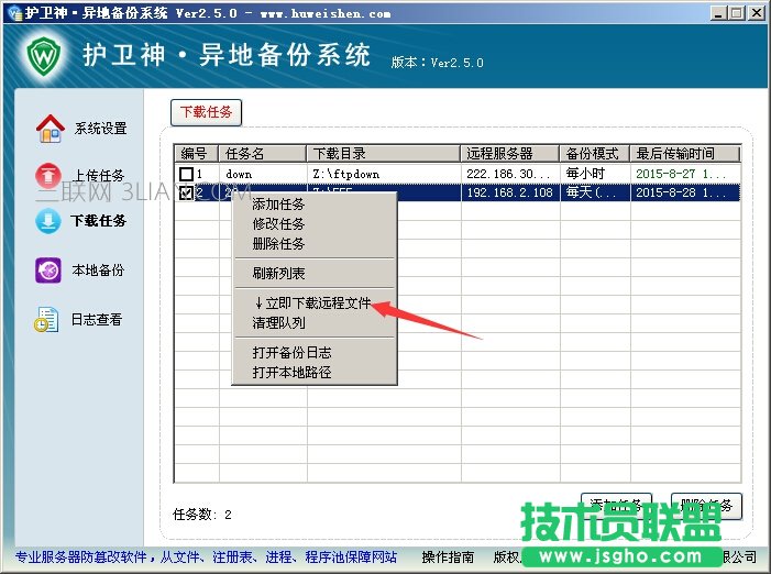 護衛(wèi)神異地備份系統(tǒng)