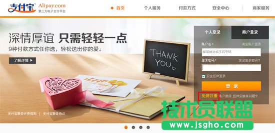 注冊支付寶賬號流程 三聯