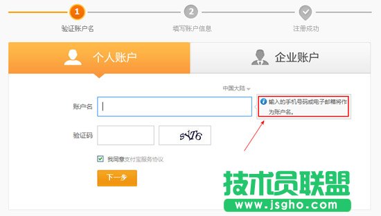 注冊支付寶賬號流程 三聯