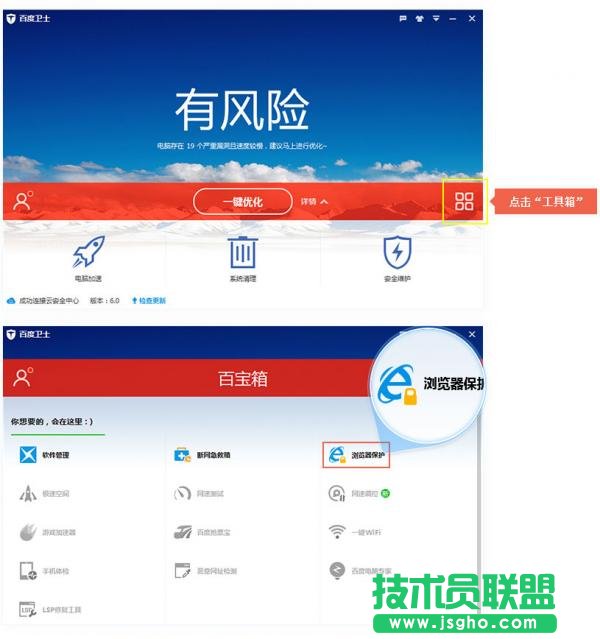 如何用百度衛士修改默認瀏覽器 三聯