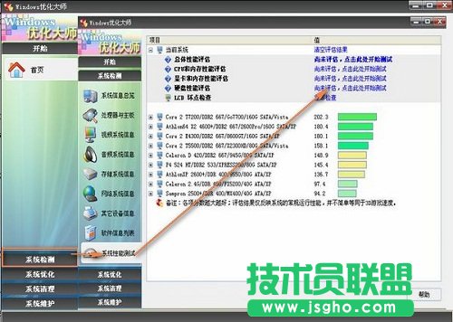 優(yōu)化大師怎么用    三聯(lián)