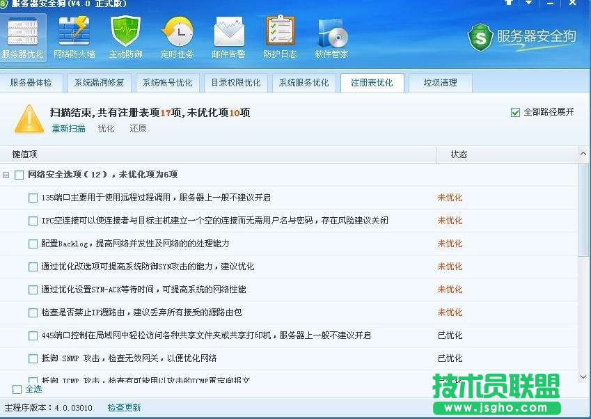 服務器安全狗清理注冊表教程 三聯