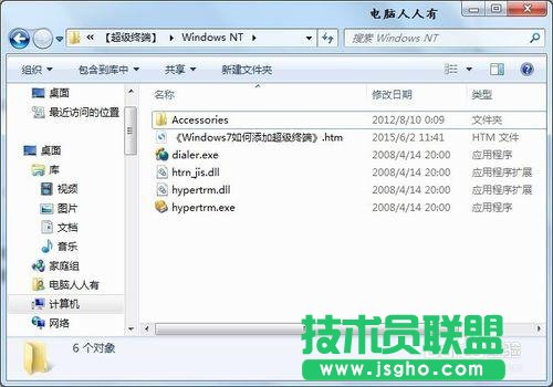 Windows7如何添加超級(jí)終端