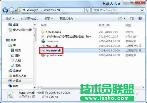 Windows7如何添加超級(jí)終端