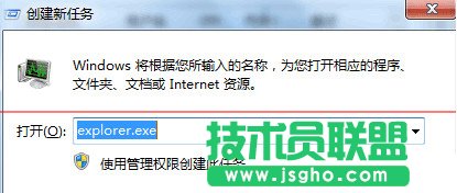 輸入&ldquo;explorer.exe&rdquo;