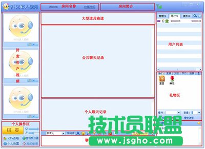 9158多人視頻聊天