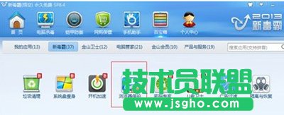 金山毒霸怎么設定IE主頁  三聯