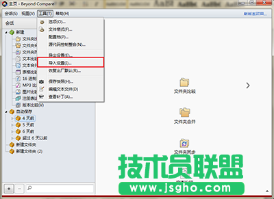 Beyond Compare怎么新增與卸載文件格式 三聯