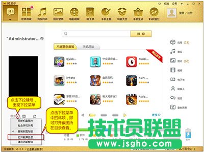 91助手手機(jī)截屏之后去哪里查看? 三聯(lián)