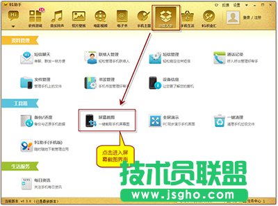 91助手手機(jī)截屏