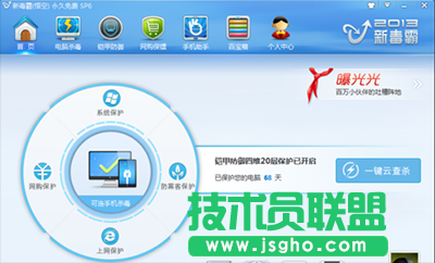 金山毒霸免費wifi怎么使用  三聯(lián)