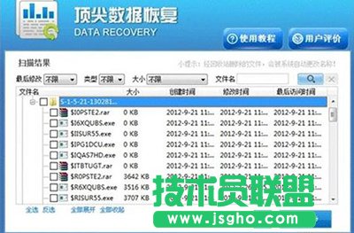 頂尖數據恢復軟件