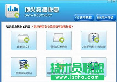 頂尖數據恢復軟件