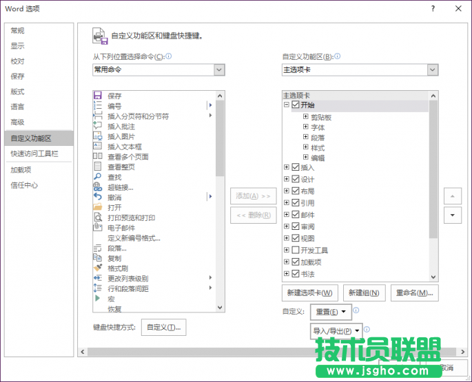 Word2016如何打開計(jì)算器 三聯(lián)