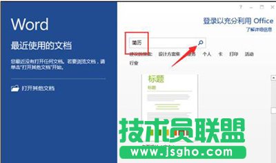 word2013怎么制作簡歷模板？  sanl 
