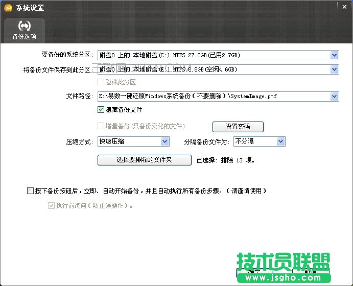 易數(shù)一鍵還原軟件備份選項怎么操作