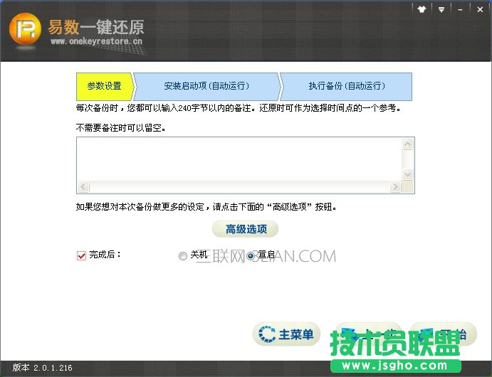 易數(shù)一鍵還原軟件備份選項怎么操作 三聯(lián)