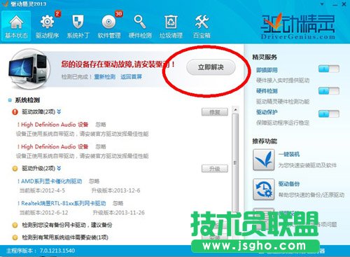 驅(qū)動精靈有什么用 三聯(lián)