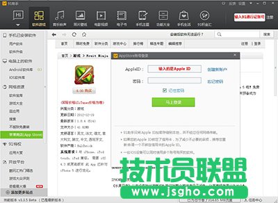 91助手下載蘋果商店應用要輸入的是什么? 三聯(lián)